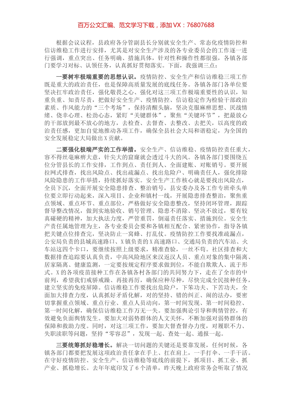 县长在县政府办公会上的讲话.docx_第1页