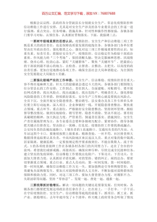 县长在县政府办公会上的讲话.docx