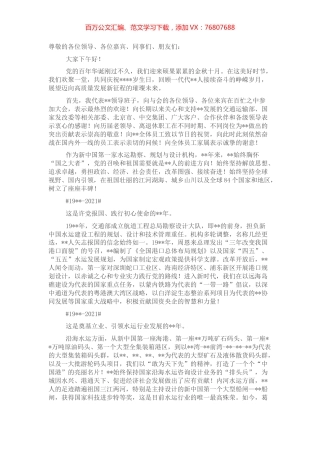 党委书记在成立周年大会暨员工汇演上致辞 (2).docx