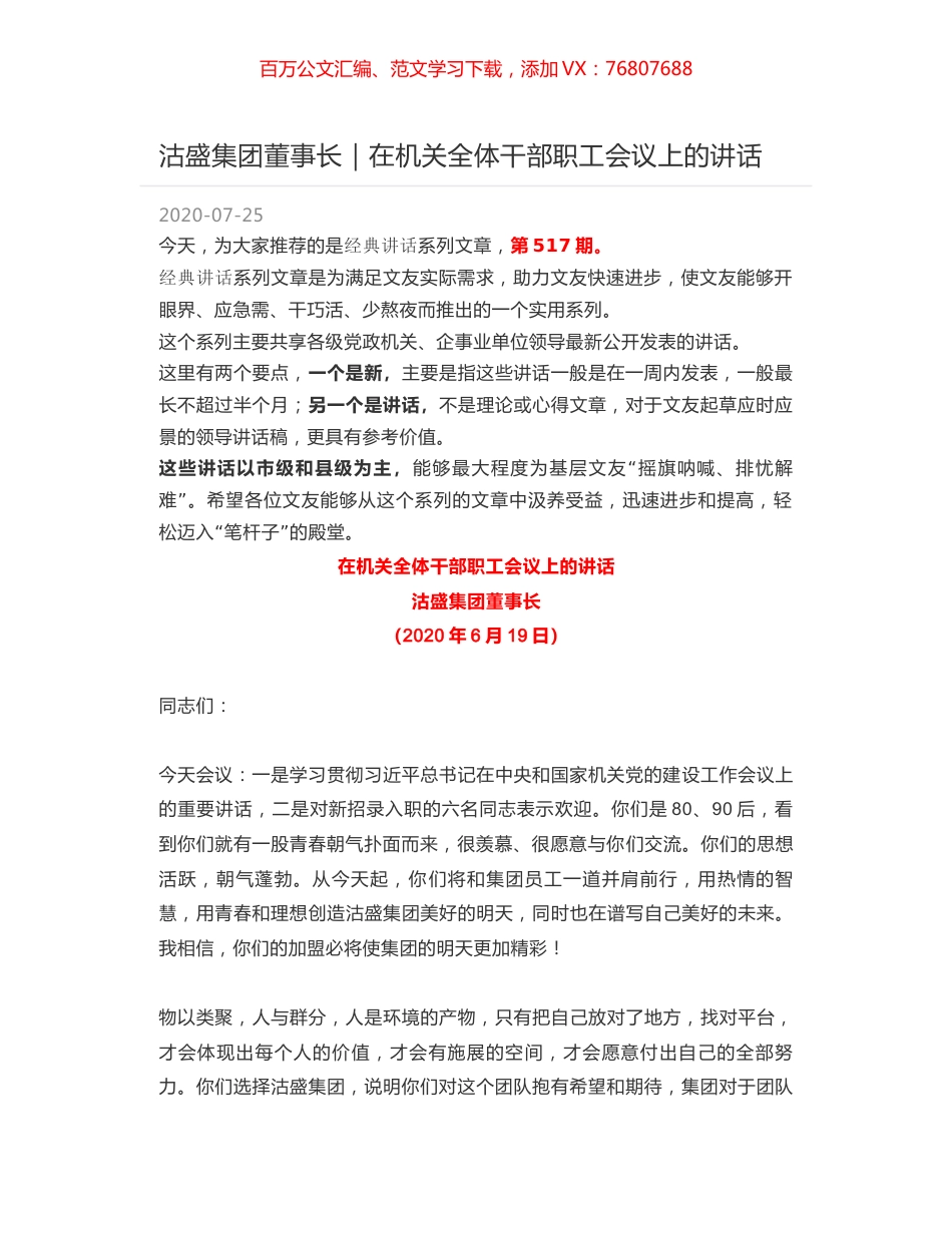 沽盛集团董事长｜在机关全体干部职工会议上的讲话.docx_第1页