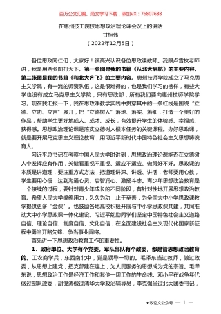 甘相伟：在惠州技工院校思想政治理论课会议上的讲话.doc