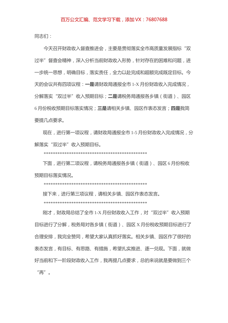 某市常务副市长在财政收入督查推进会上的讲话.docx_第1页