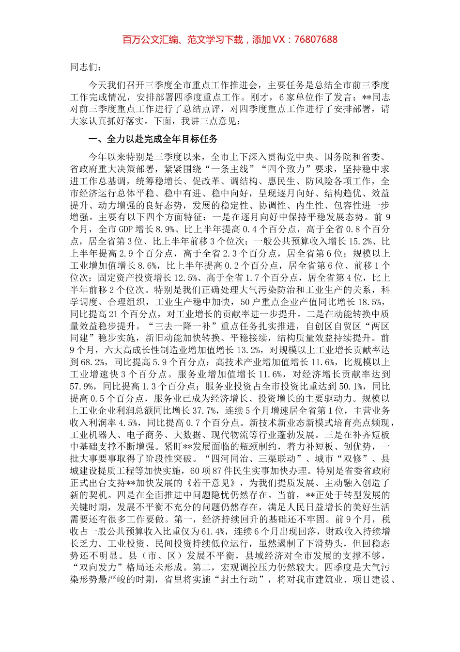 市委书记在三季度重点工作推进会上的讲话.docx_第1页