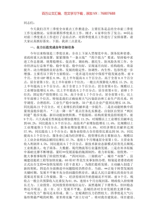 市委书记在三季度重点工作推进会上的讲话.docx