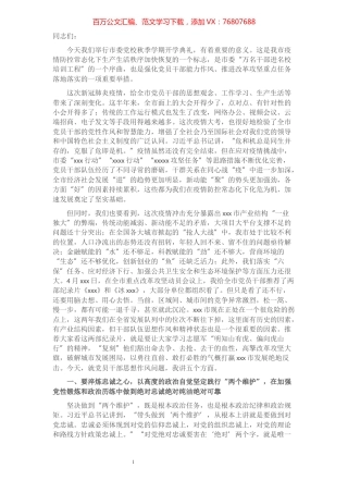 市委书记在市委党校秋季开学典礼上的讲话​​​​​​​​​​​​​.docx