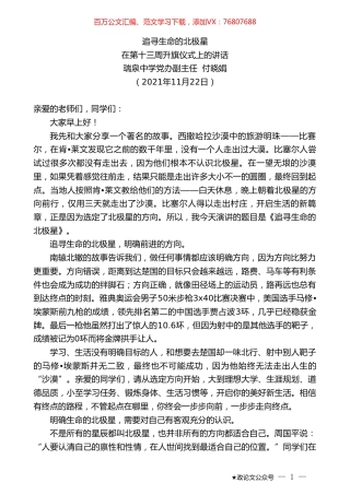 瑞泉中学党办副主任付晓娟：在第十三周升旗仪式上的讲话.doc