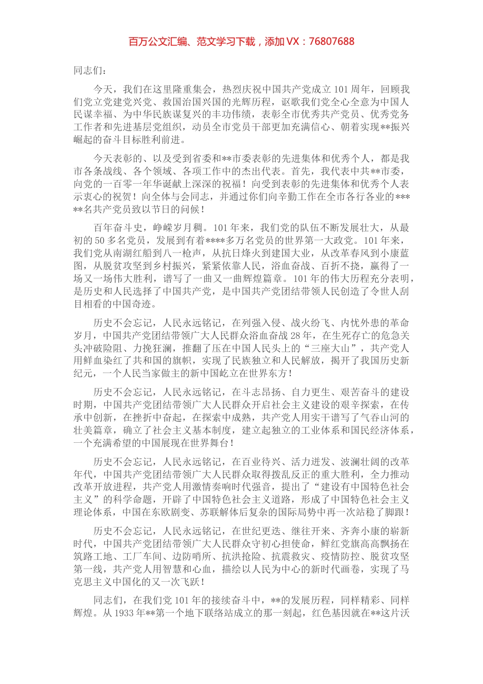 在市“两优一先”表彰大会上的讲话.docx_第1页