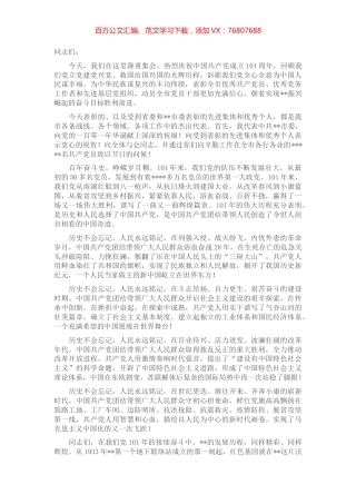 在市“两优一先”表彰大会上的讲话.docx
