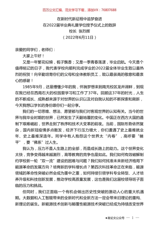 校长张烈辉：在2022届毕业典礼暨学位授予仪式上的致辞.doc