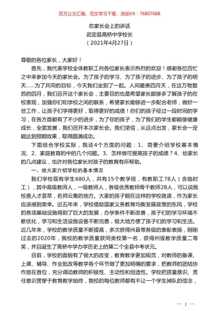 武定县高桥中学校长：在家长会上的讲话.doc