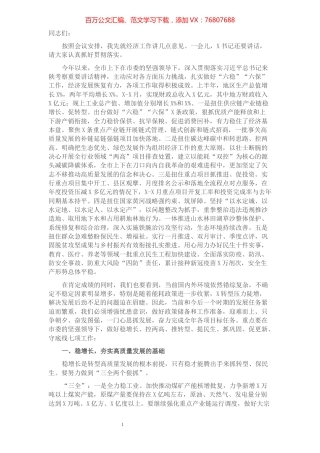在市委X届X次全会第一次全体会议上的讲话​​​​​​​​​​​​​​​​​.docx