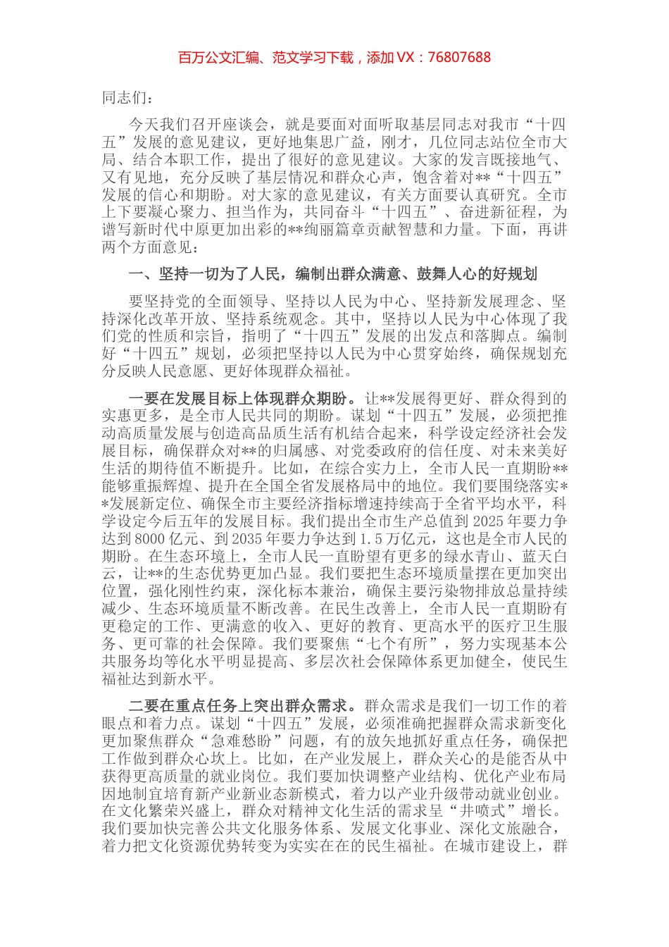 市委书记在基层代表座谈会上的讲话 (2).docx_第1页
