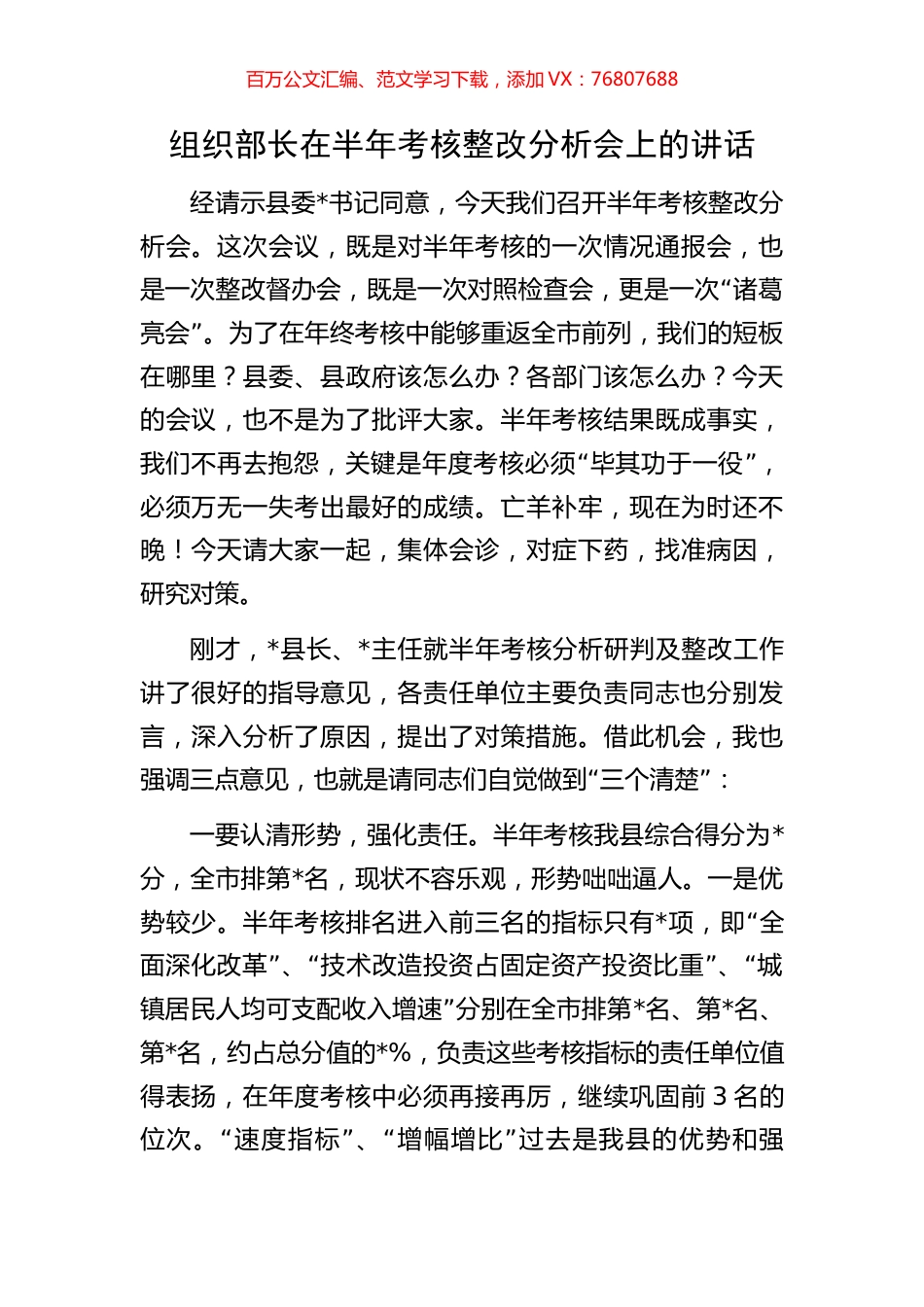 组织部长在半年考核整改分析会上的讲话.docx_第1页
