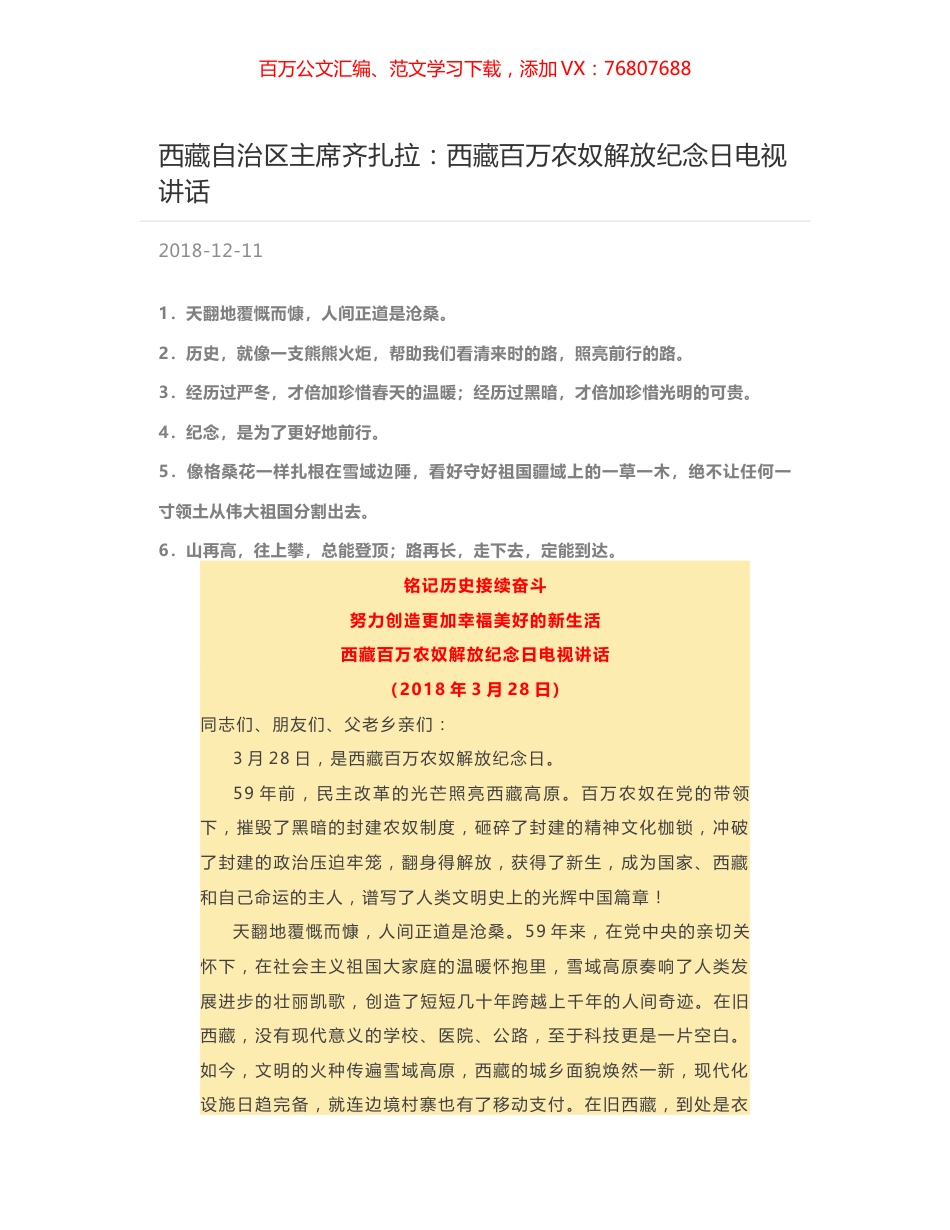 西藏自治区主席齐扎拉：西藏百万农奴解放纪念日电视讲话.docx_第1页