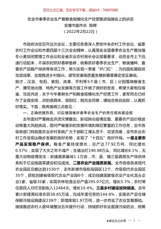 安康市副市长陈晖：在全市春季农业生产暨粮食规模化生产经营推进视频会上的讲话.doc