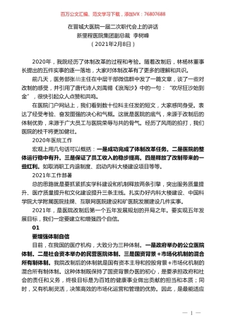 新里程医院集团副总裁李树峰：在晋城大医院一届二次职代会上的讲话.doc