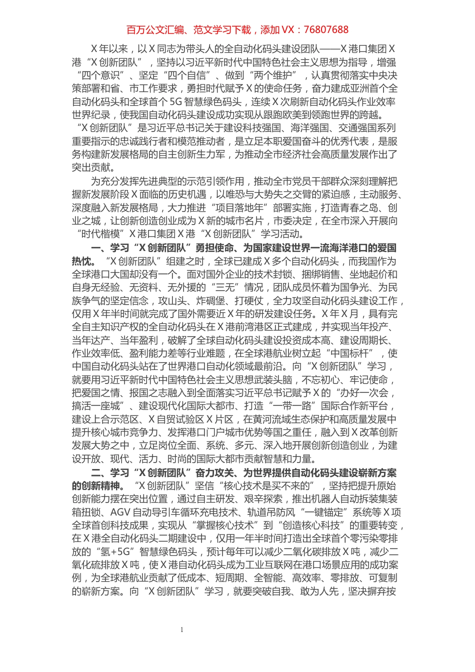 在全市向X学习动员大会上的讲话​​​​​​​​​​​​​.docx_第1页