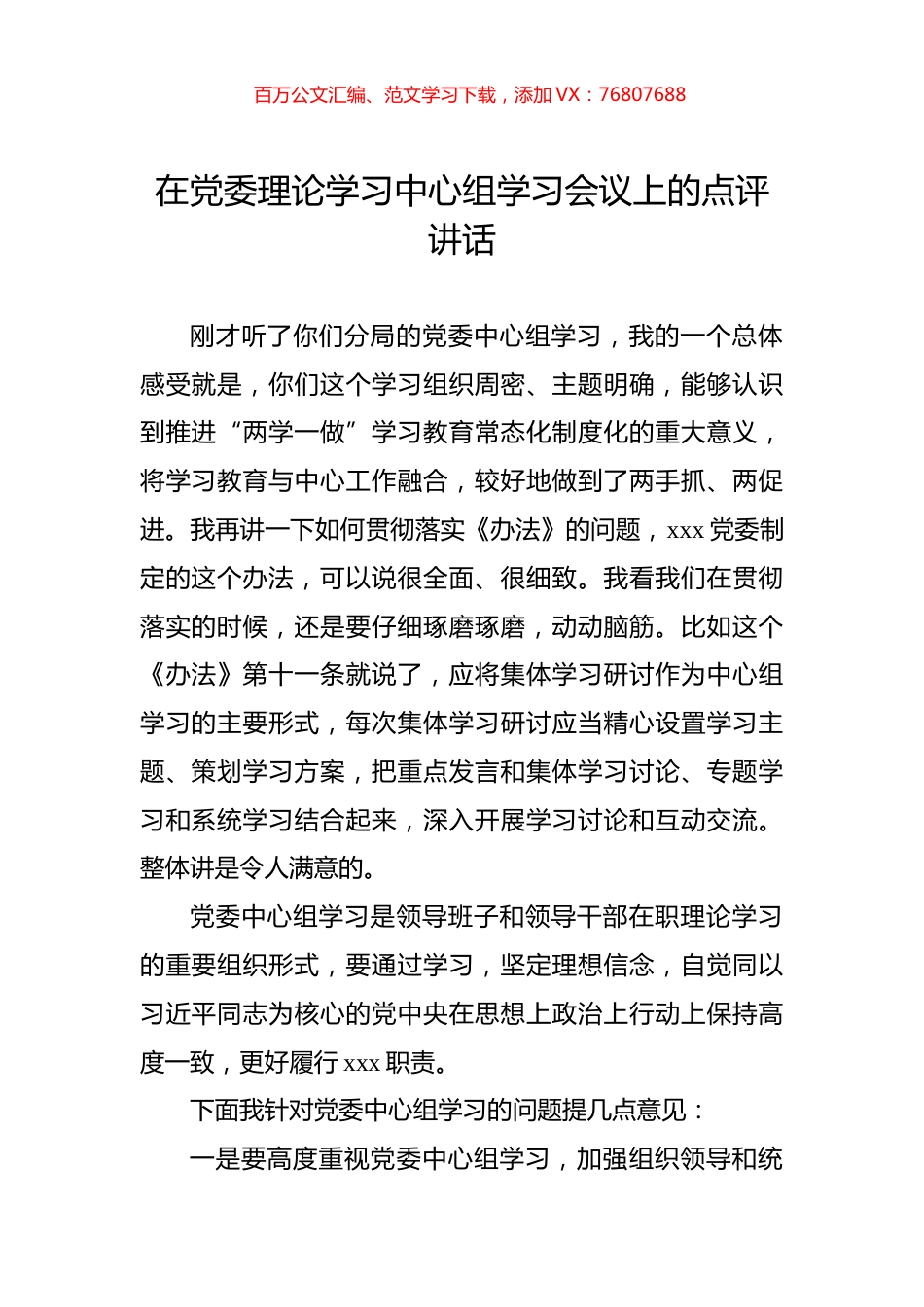 在党委理论学习中心组学习会议上的点评讲话.docx_第1页