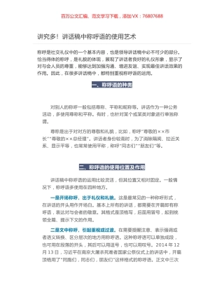 讲究多！讲话稿中称呼语的使用艺术.docx