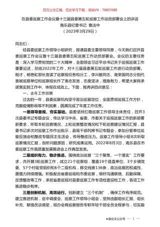 南乐县纪委书记鲁法中：在县委巡察工作会议暨十三届县委第五轮巡察工作动员部署会上的讲话.doc