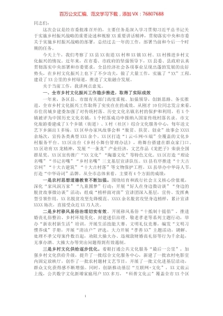 X市委宣传部长在全市乡村文化振兴现场推进会上的讲话.docx