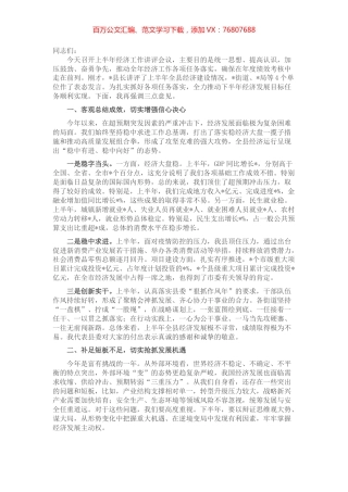 县委书记在半年度经济工作讲评会上的讲话.docx