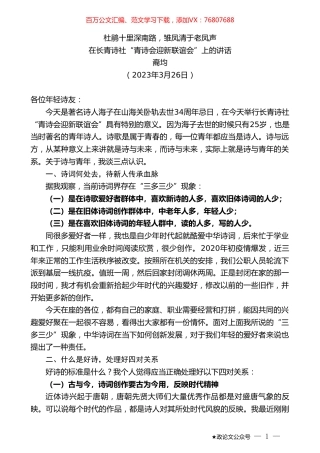 裔均：在长青诗社“青诗会迎新联谊会”上的讲话.doc