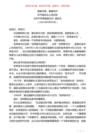 北关中学政教副主任杨宏杰：在升旗仪式上的讲话.doc