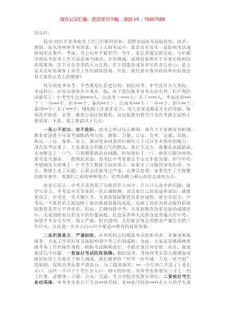 在2022年中考考务工作会议上的讲话.docx