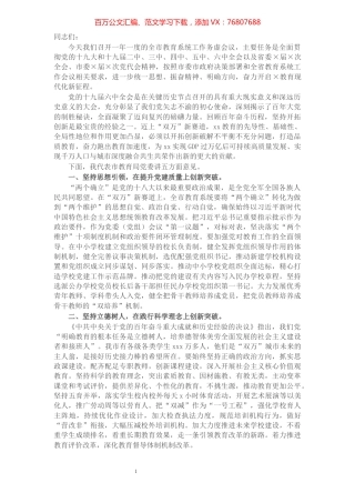 2022年全市教育系统工作务虚会议讲话.docx