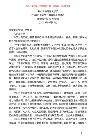 湘潭大学校长李伯超：在2021级新生开学典礼上的讲话.doc
