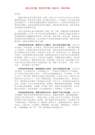 县委书记“七一”前夕在参观红色革命旧址时的现场讲话.docx