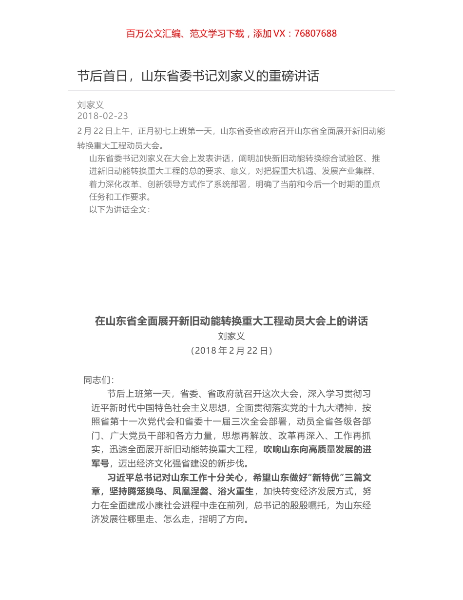 节后首日，山东省委书记刘家义的重磅讲话.docx_第1页