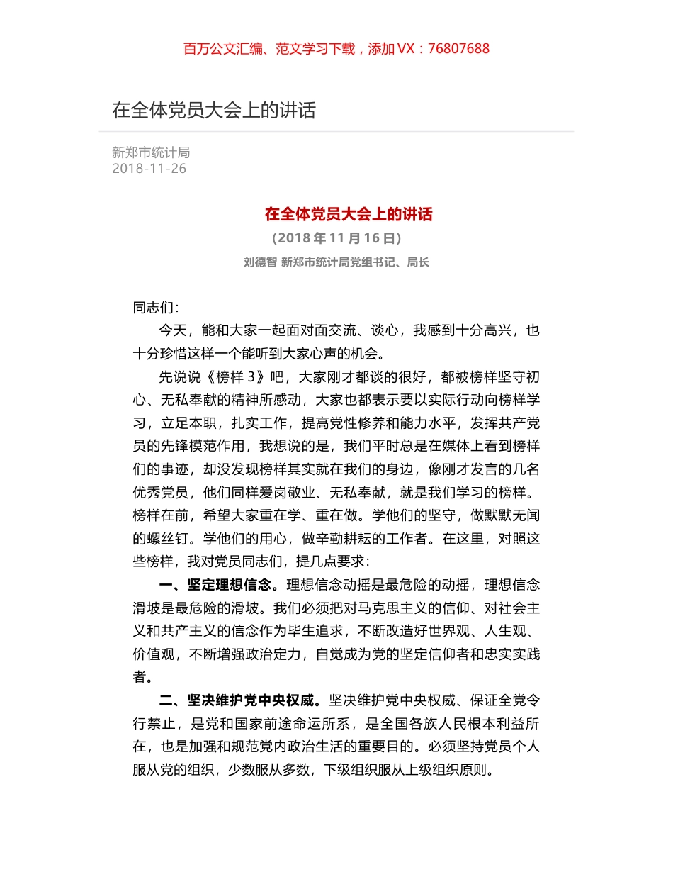 在全体党员大会上的讲话.docx_第1页