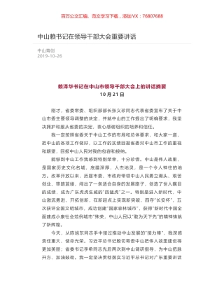 中山赖书记在领导干部大会重要讲话.docx