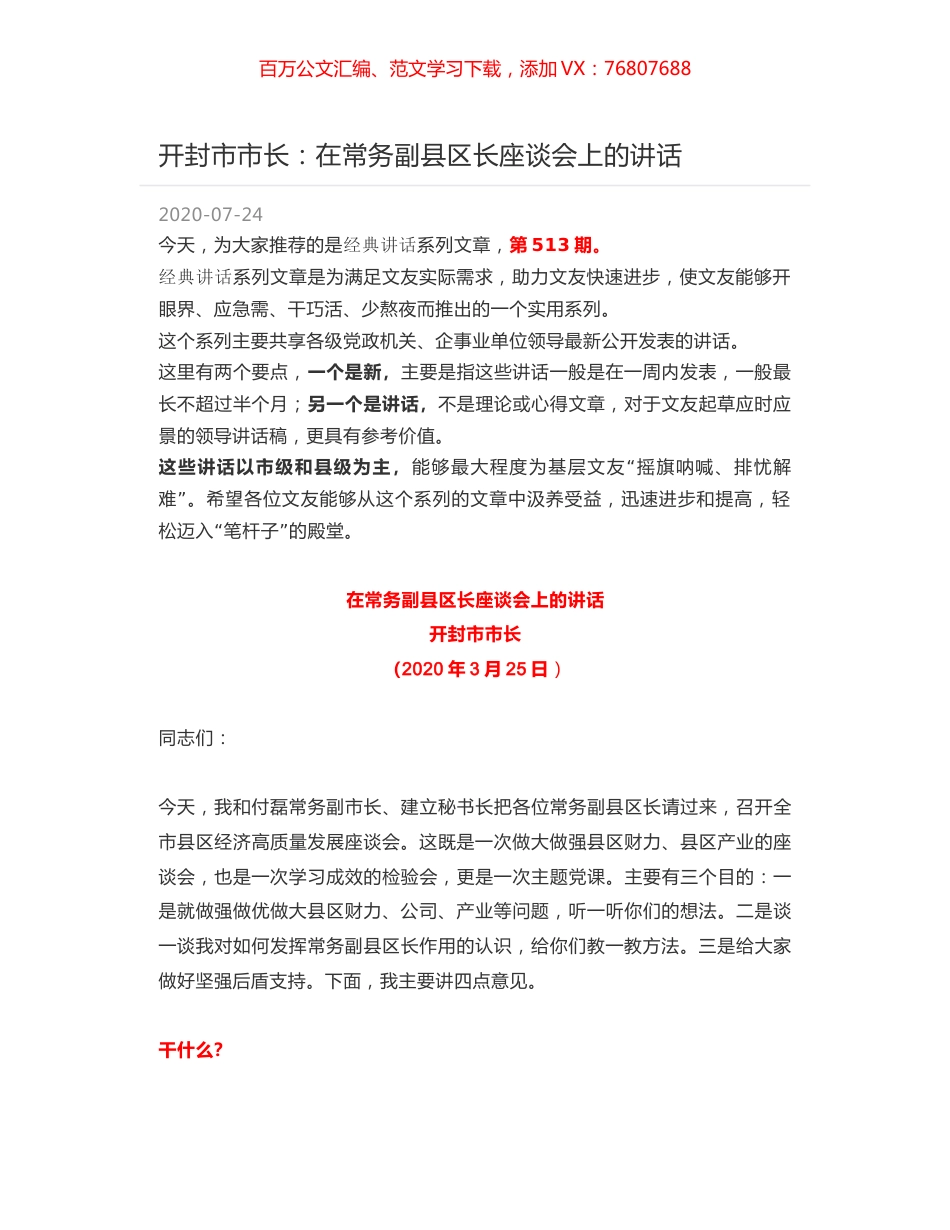 开封市市长：在常务副县区长座谈会上的讲话.docx_第1页