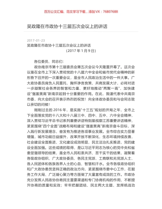 吴政隆在市政协十三届五次会议上的讲话.docx