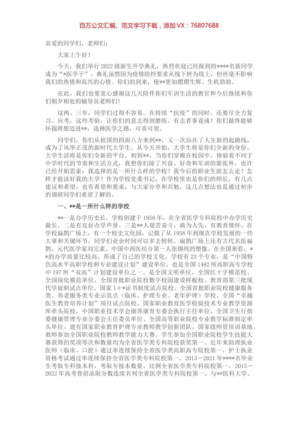 在2022级新生线上开学典礼上的讲话.docx_第1页
