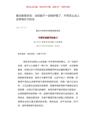 复旦教授讲话：当初脑子一定被驴踢了，不然怎么会上这帮龟孙子的当.docx