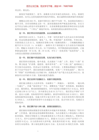 2022年春节团拜会致辞.docx