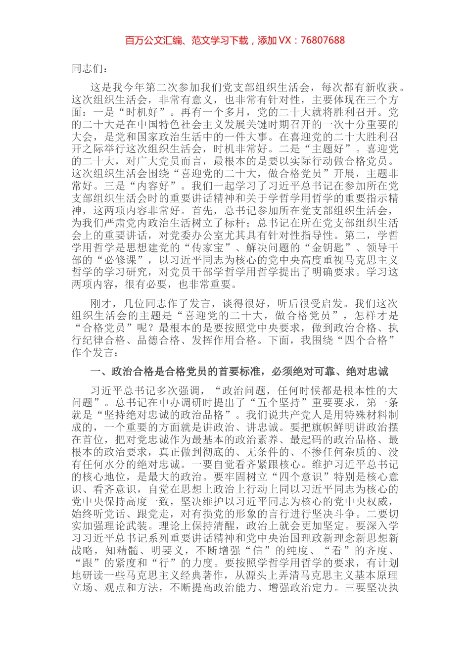 市委书记参加市委办第一党支部组织生活会时的讲话.docx_第1页