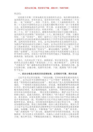市委书记参加市委办第一党支部组织生活会时的讲话.docx