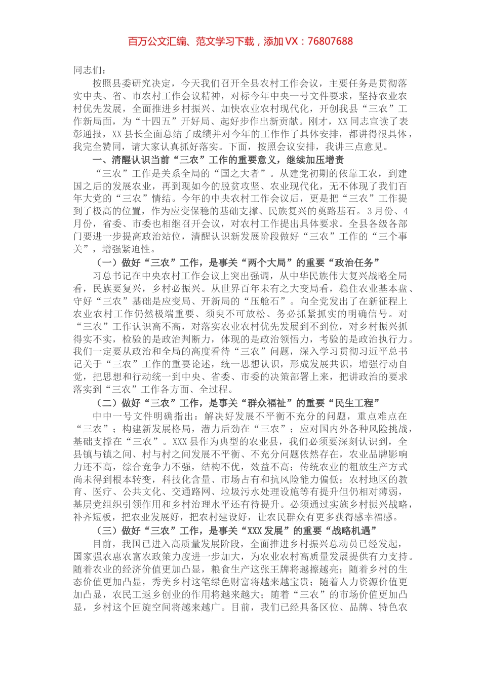 县委书记在2021年度全县农村工作会议上的讲话.docx_第1页