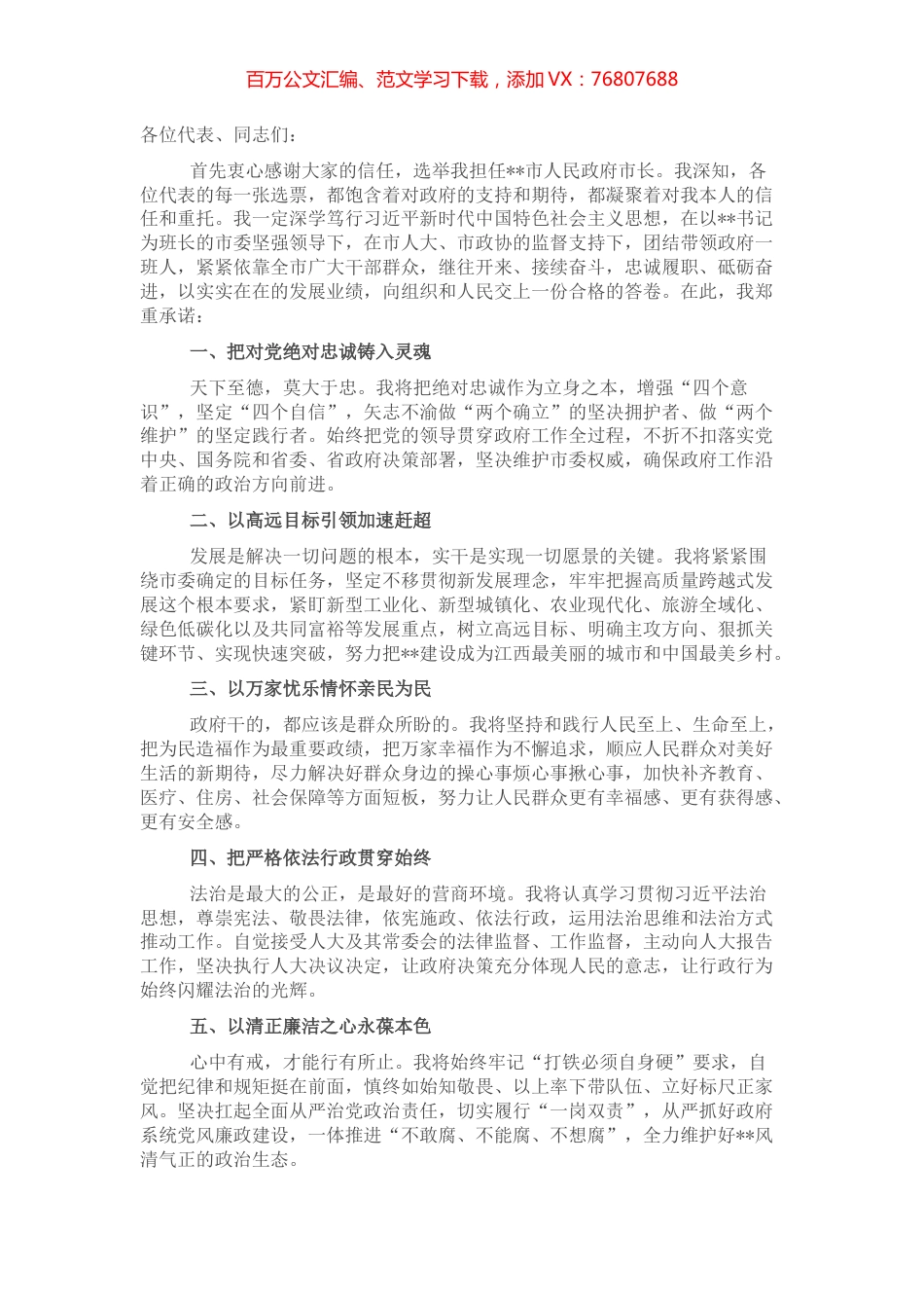 在市人大会议上当选市长后的讲话.docx_第1页