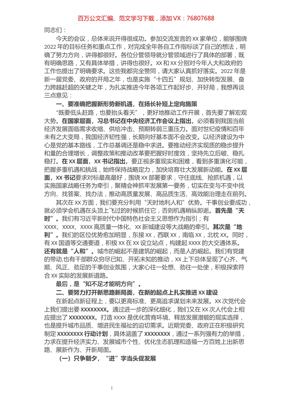党委书记在2022年度务虚会上的讲话.docx_第1页
