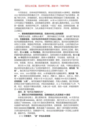 党委书记在2022年度务虚会上的讲话.docx