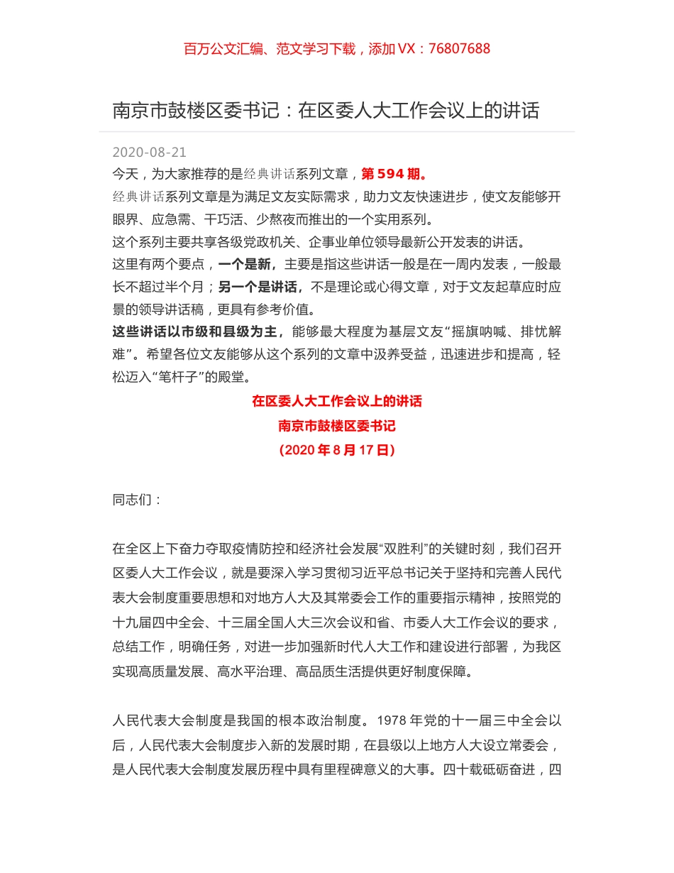 南京市鼓楼区委书记：在区委人大工作会议上的讲话.docx_第1页