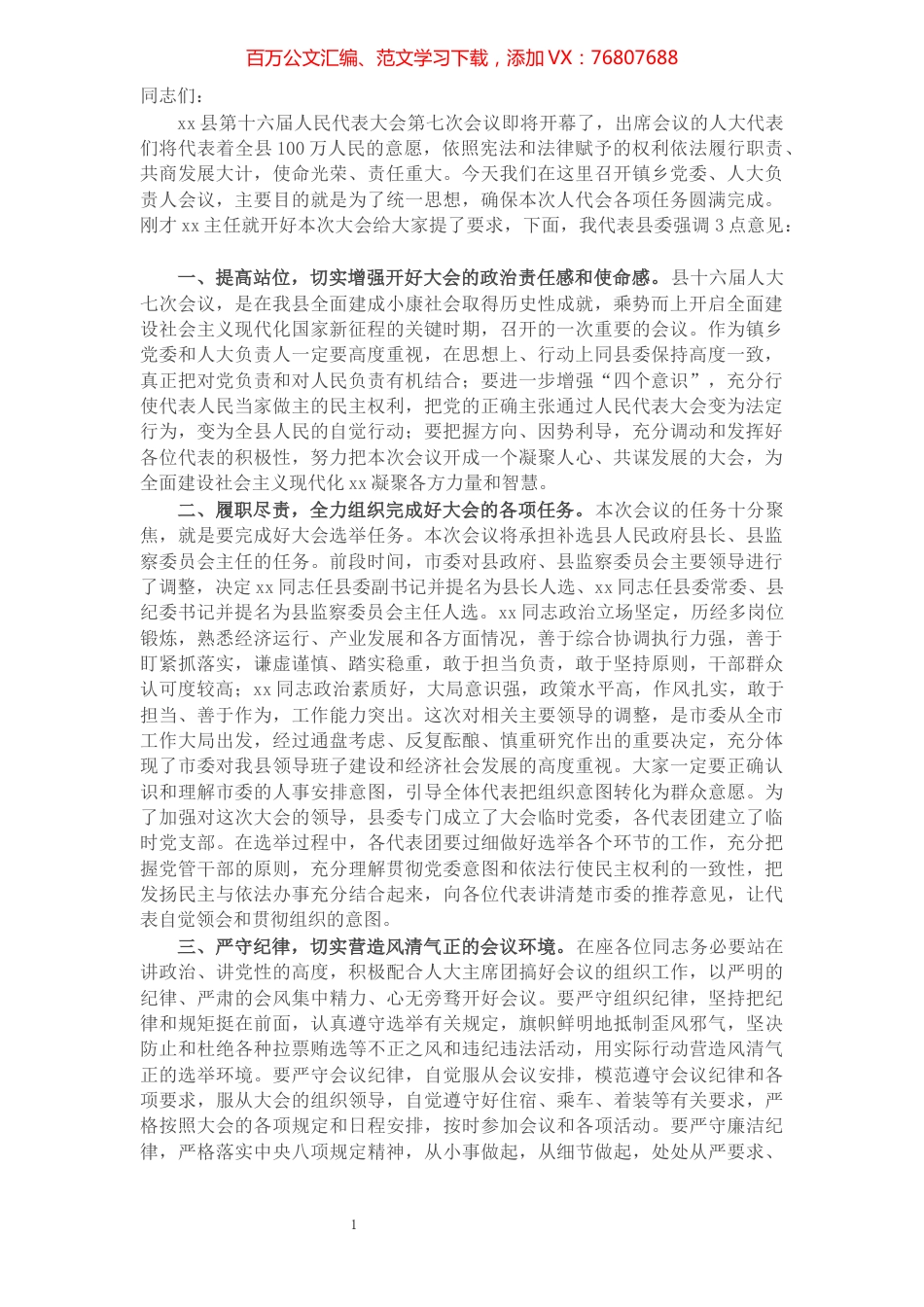 X县委书记在镇乡党委、人大负责人会议上的讲话.docx_第1页