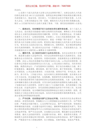 X县委书记在镇乡党委、人大负责人会议上的讲话.docx