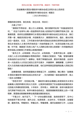 赵集镇助学兴教协会会长杨振云：在赵集镇乡贤回乡暨助学兴教协会成立庆祝大会上的讲话.doc